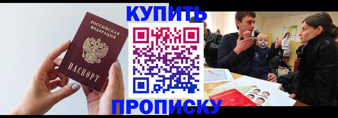 прописка 2025 в Выксе