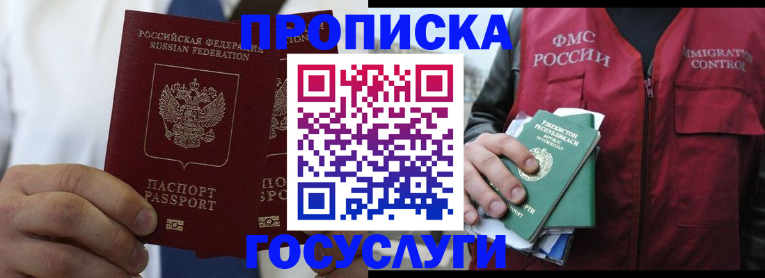 прописка законно в Выксе