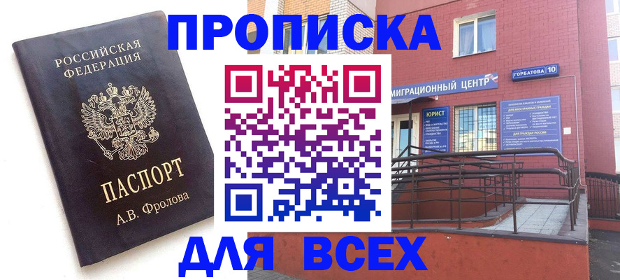 прописка в Выксе