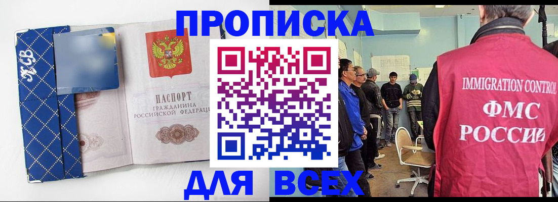 прописка в Выксе